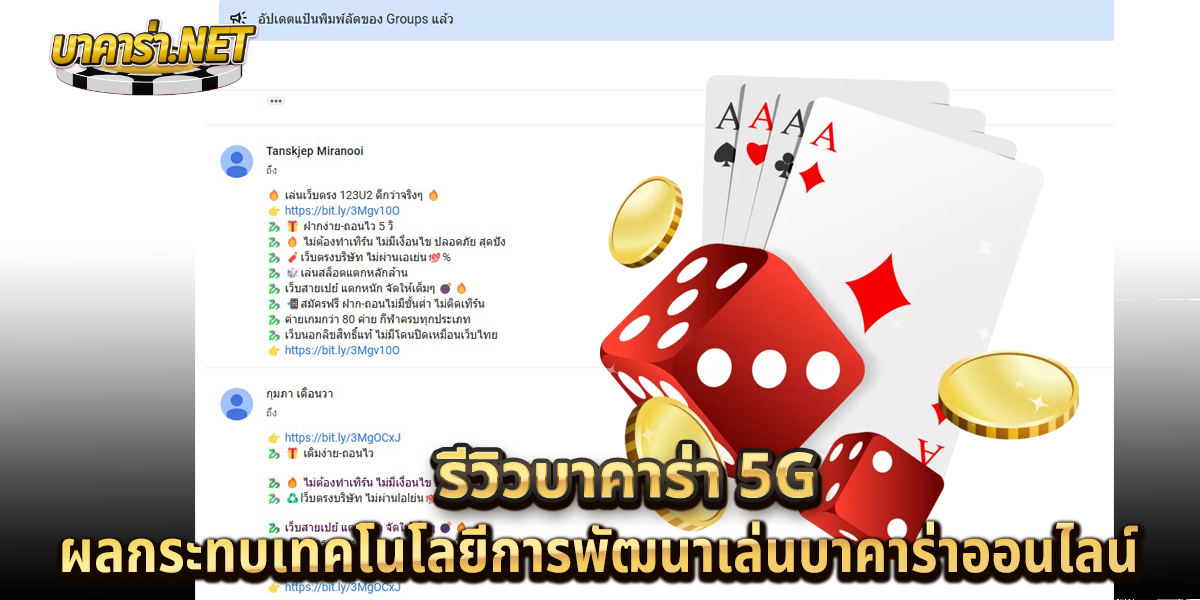 รีวิวบาคาร่า